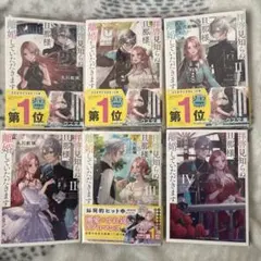 拝啓見知らぬ旦那様、離婚していただきます. 6巻セット