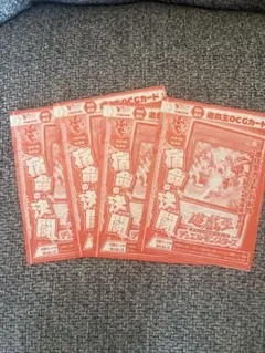 遊戯王　宿命の決闘　4枚　Vジャンプ 10月号　付録