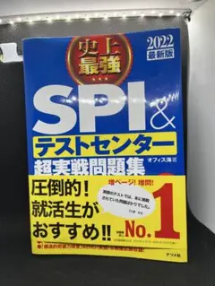 SPI 2022 テストセンター