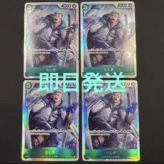 たしぎ SR OP10-032 4枚セット