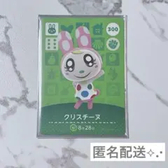 ◎《まとめ割》【匿名配送】新品amiiboカード　第3弾 300 クリスチーヌ
