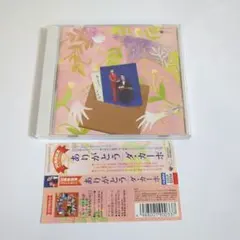 ダ・カーポ / ありがとう 30周年記念ベストアルバム