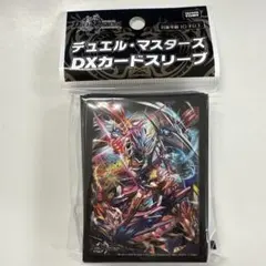 デュエルマスターズスリーブ SSS級侵略カリスマゾーン&バサラ