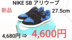 NIKE SB アリウープ 27.5cm 新品 黒/青（NIKEステッカー付）のサムネイル