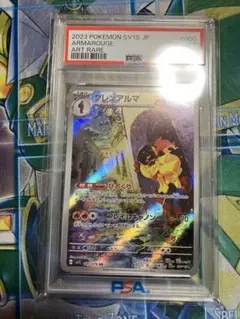 ポケカ　グレンアルマ　ar psa10