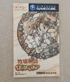 取説のみ(GC 牧場物語ワンダフルライフ)