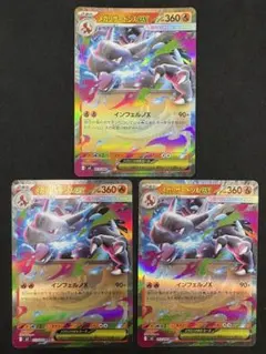 メガリザードンex rr ３枚セット