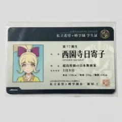 ダンガンロンパ ダンロン ナンジャ ガラポン 学生証 カード ニューダンガンロンパV3 天海蘭太郎 学生証 カード ガラポン