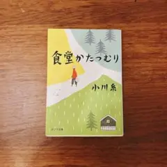 食堂かたつむり