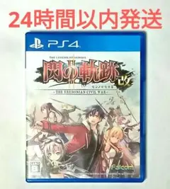 英雄伝説 閃の軌跡II:改 -The Erebonian Civil War-