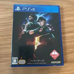 バイオハザード5