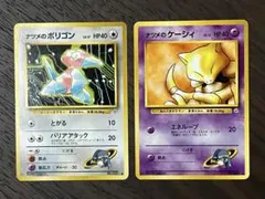 ナツメのポリゴンとケーシィ