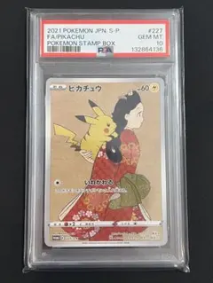 【PSA10】ピカチュウ：見返り美人 PROMO 227/S-Pプロモカード