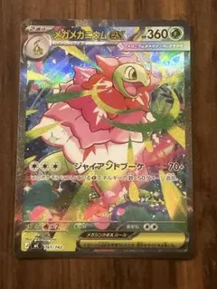 メガメガニウムex SAR仕様　スタートデッキ100 101/100