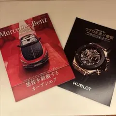 ★最新版★Mercedes-Benz Magazine