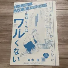 別冊フレンド　10月号　切り抜き　山口くんはワルくない　第47話