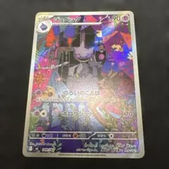 ジュペッタ MEGA スタートデッキ100 バトルコレクション 749/742