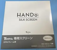 ホリゾン　シルクスクリーン　Tシャツくん ミドルスクリーン #80 5枚入