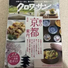 クロワッサン 2023年3月25日号