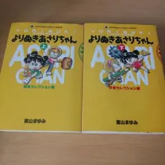 2025年最新】あさりちゃん漫画の人気アイテム - メルカリ