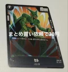ドラゴンボール フュージョンワールド 烈火の闘気 C FB02-083 セル