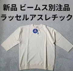 新品 ラッセルアスレチック ビームス 半袖 長袖 スウェット トレーナーのサムネイル