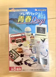 2026年最新】プレイバック青春Daysの人気アイテム - メルカリ