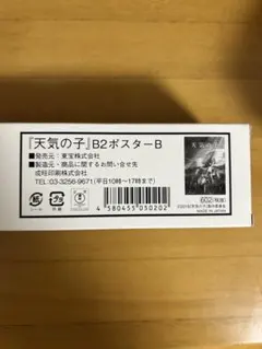 【天気の子】B2ポスターBのサムネイル