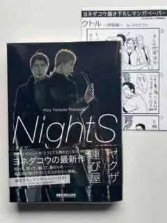 2026年最新】NightS ヨネダコウの人気アイテム - メルカリ