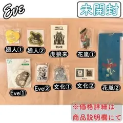 2025年最新】文化 eve くじの人気アイテム - メルカリ