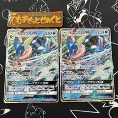 ゲッコウガGX RR 2枚 ポケカのサムネイル