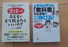 教育本2冊セット