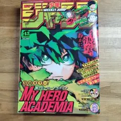 週刊少年ジャンプ 2016年 41号 僕のヒーローアカデミア - メルカリ