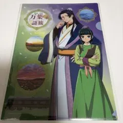 薬屋のひとりごと 近鉄 クリアファイル