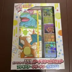 ポケモンカード151 カードファイルセット
