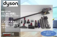 ●SV10K●V8●ダイソン コードレススティック掃除機●dysonのサムネイル