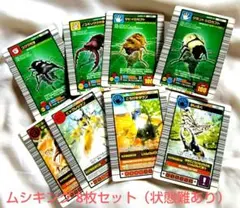 【難あり】ムシキングカード8枚セット（プレイ用）