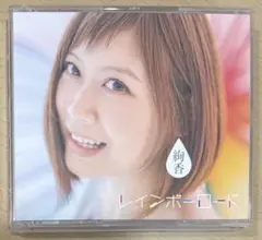 絢香『レインボーロード』4枚組(CD3枚、music DVD1枚) 結婚式BGM