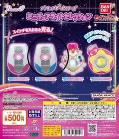 プリキュアオールスターズミニチュアライトセレクション カードコミューン