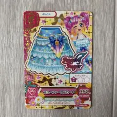 【即購入⭕️】アイカツカード ブルーファータ スカート 天羽まどか