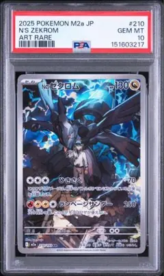 2026年最新】ゼクロム ar psa10の人気アイテム - メルカリ