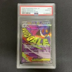 2026年最新】ゲンガーEX psa9の人気アイテム - メルカリ