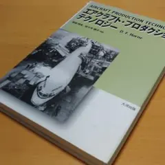 エアクラフト・プロダクション・テクノロジー