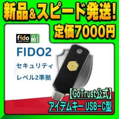 【GoTrust公式】アイデムキー USB-C セキュリティー キー FIDO2のサムネイル