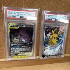 最安値‼️ゲンガー＆ミミッキュGXSA セブンイレブンピカチュウ PSA10 