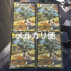 支配の精霊ペルフェクト ギャラクシーチャージャー 4枚 ヒロインbest