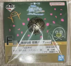 一番くじ 3年Z組銀八先生 F賞 銀魂高校 校章バッヂ