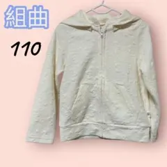 【訳あり未使用】組曲 キッズ 花柄ジャガード薄手ジップアップパーカー 110
