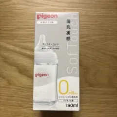 【新品・未使用】pigeon 母乳実感　哺乳瓶 160ml