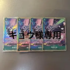 桃源白滝 プロモ　4枚セット